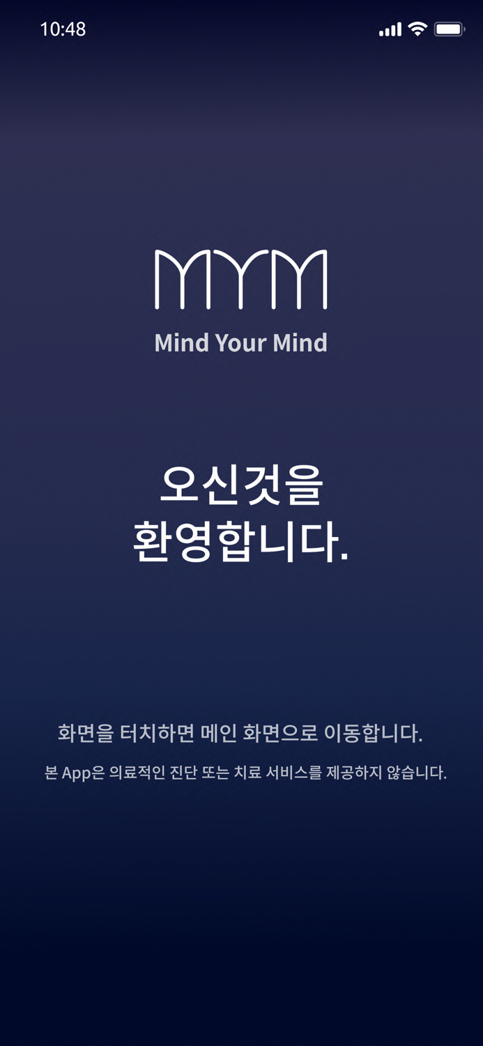 MYM Mind Your Mind - 멘탈 케어 솔루션