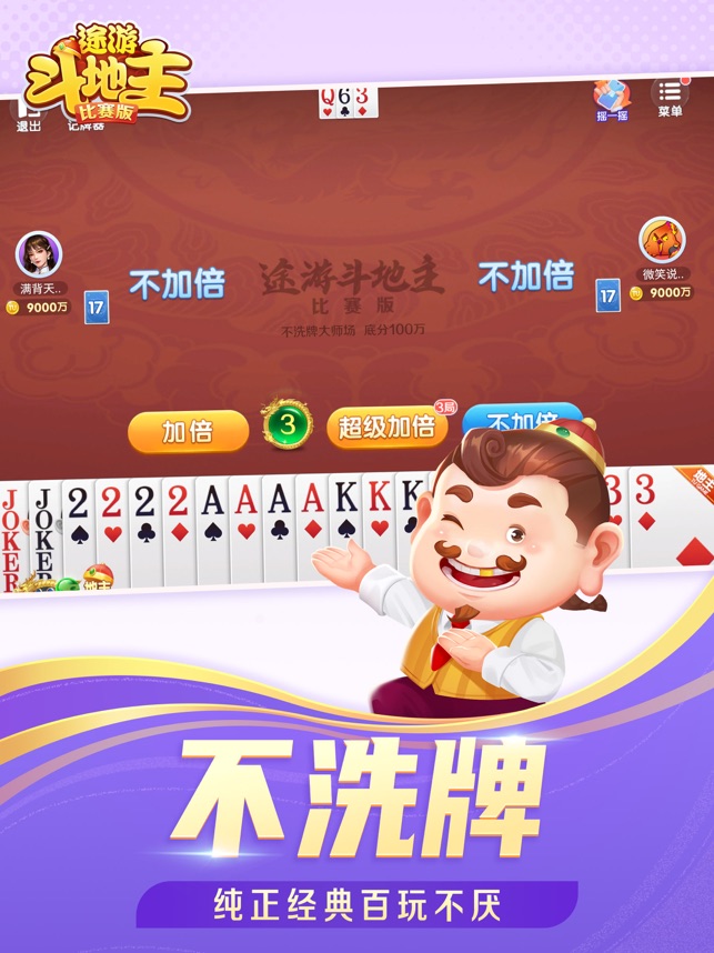 ‎途游斗地主（比赛版）