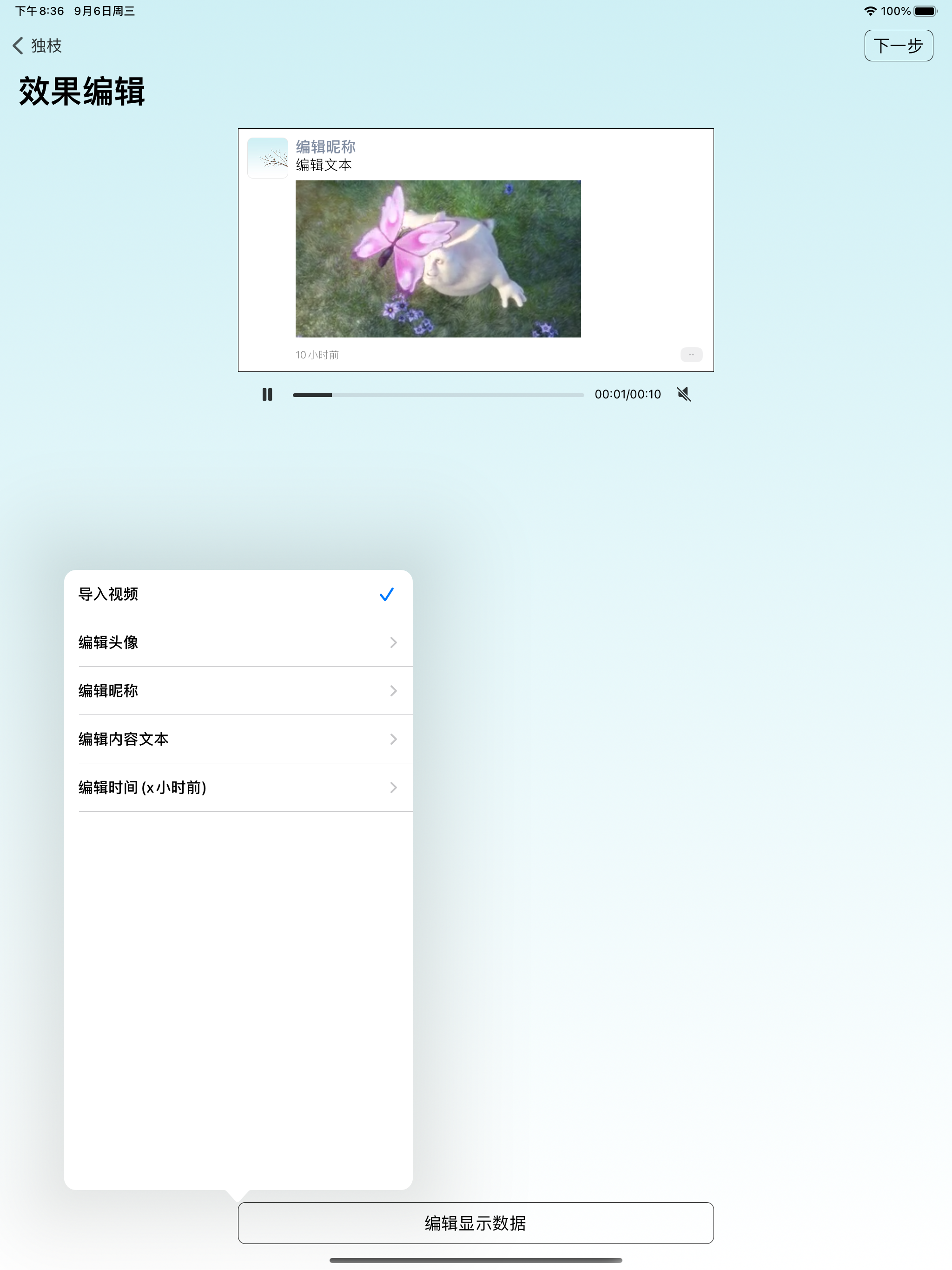 独枝 -  一键制作合成创意短视频