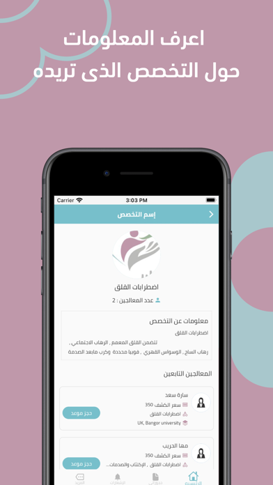 مسرة Screenshot