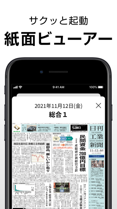 日刊工業新聞電子版 Screenshot