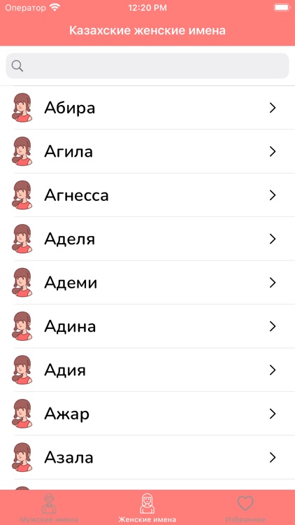 Казахские имена и значения screenshot-3