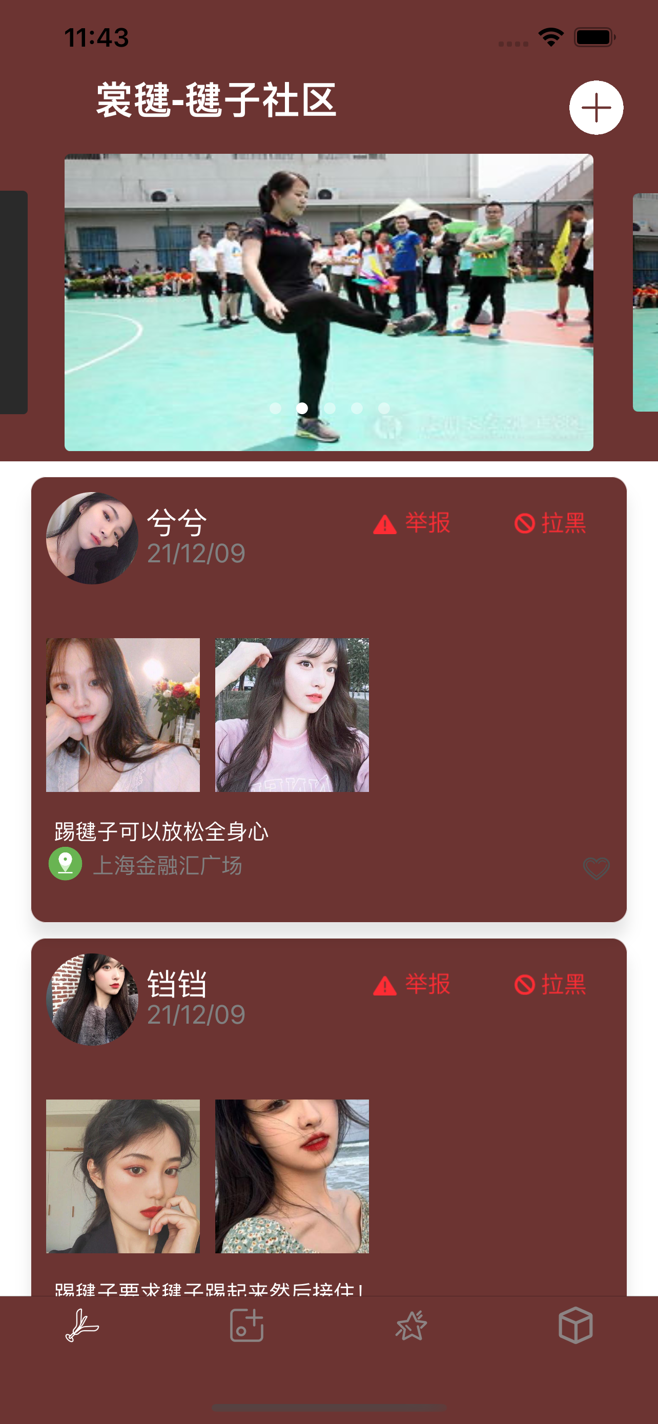 裳毽-大家喜欢的踢毽子社区