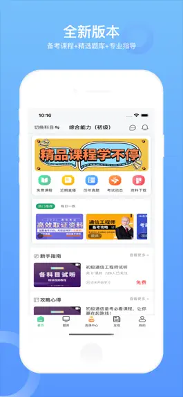Game screenshot 通信工程师考试 mod apk
