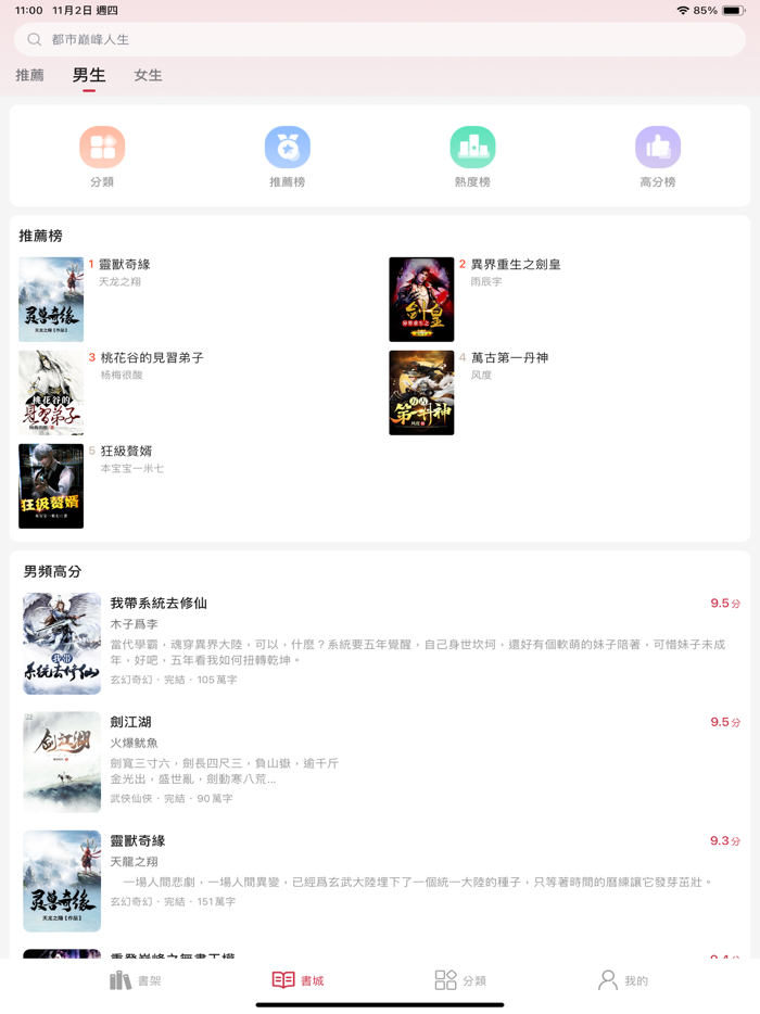 小说阅读器-热门全本小说电子阅读器