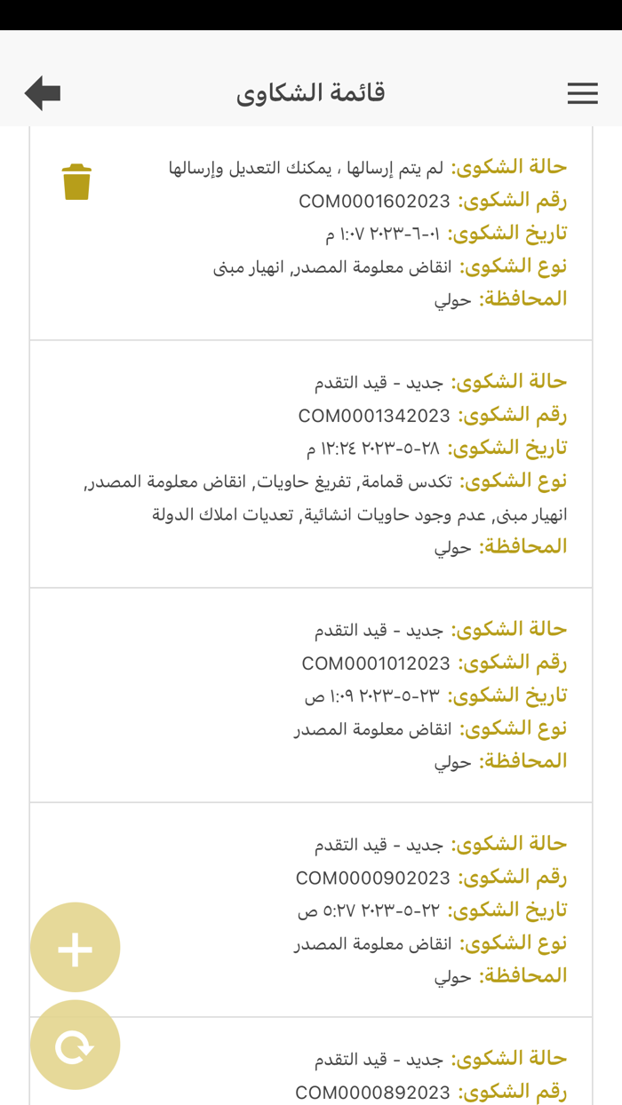 eBaladia البلدية الألكترونية