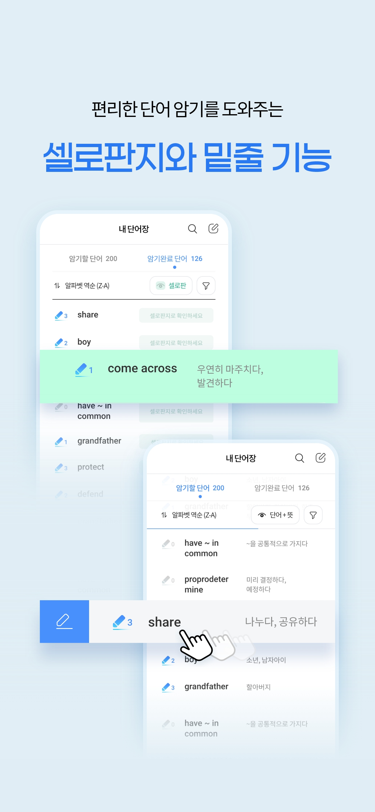 해커스 중고등 보카 - 중학영단어, 고등·수능 영어어휘