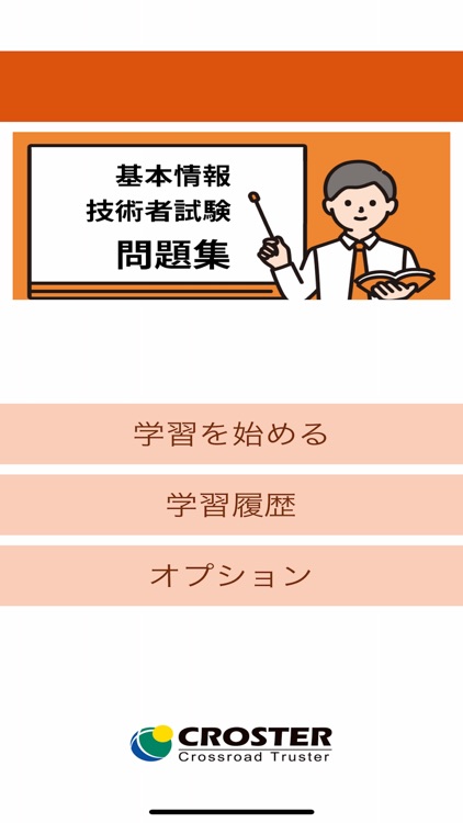 基本情報技術者試験 資格対策 問題集