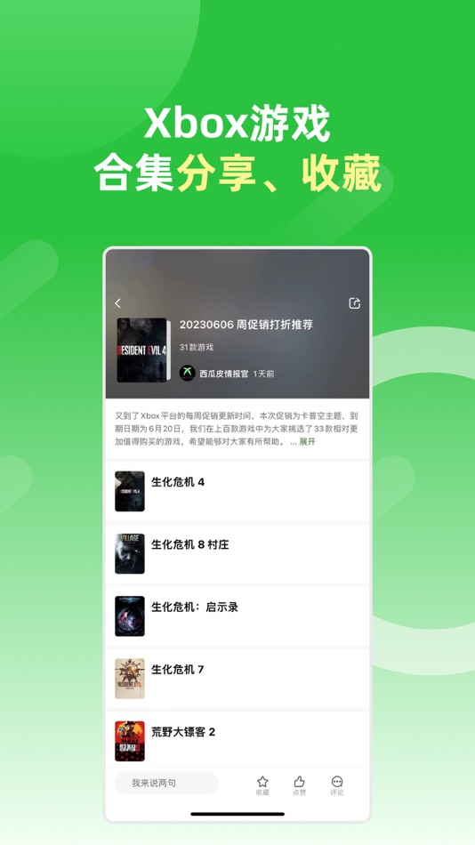 #2. 西瓜皮365 for Xbox游戏中文社区 (iOS) 由: 北京琉璃球文化发展有限公司