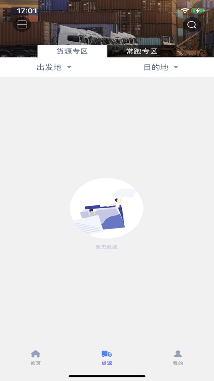 和天下智运司机