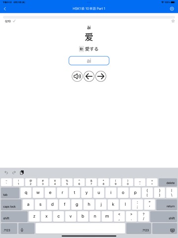 Dadadada - 中国語の単語を入力して学習|HSK対応のおすすめ画像1