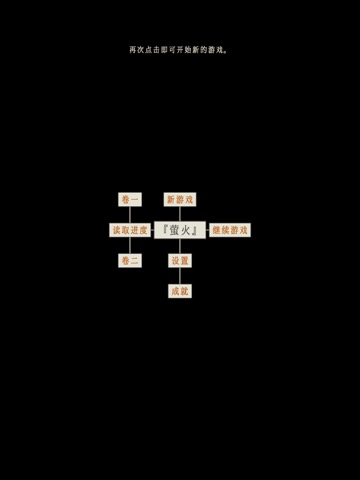 萤火：玉碎 - 文字解谜密室逃脱悬疑游戏のおすすめ画像3