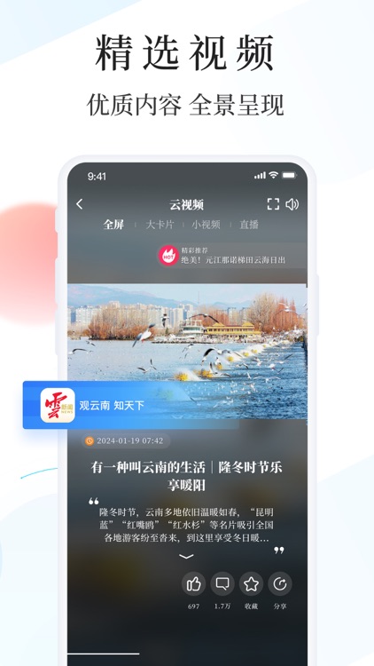 云新闻客户端 screenshot-4