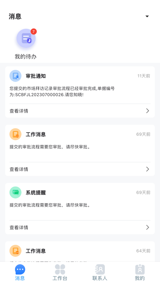 #1. 景智工作台 (iOS) 由: 景智(天津)科技有限公司