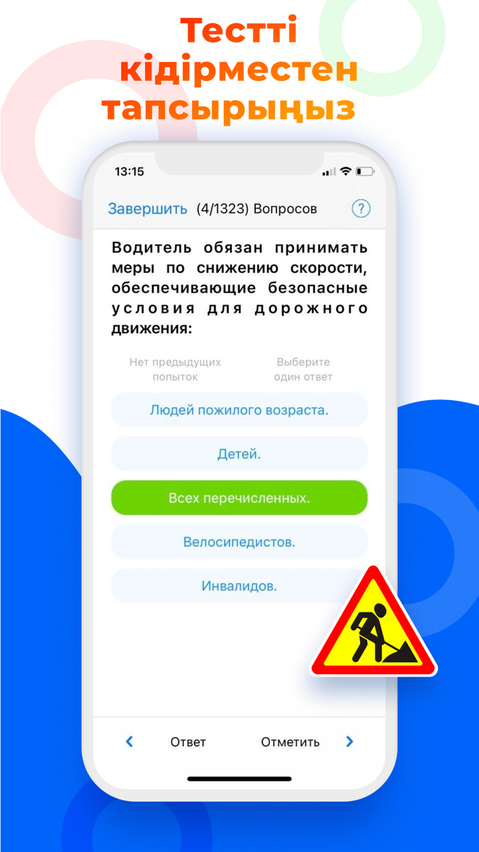 ПДД Казахстан - экзамен 2023