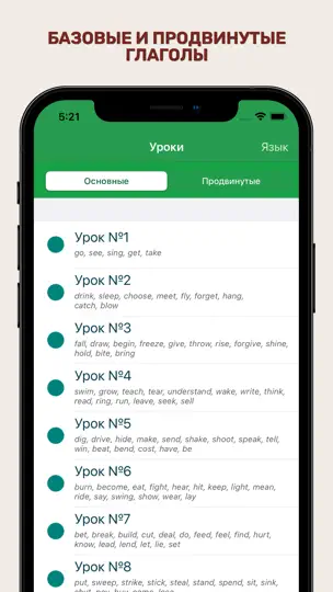 Полиглот Неправильные глаголы iPhone Ekran Görüntüsü 1