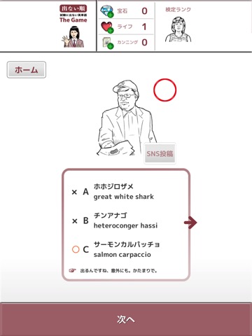 試験に出ない英単語 The Gameのおすすめ画像5