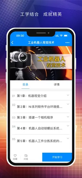 Game screenshot 做中学 hack