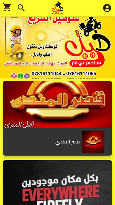 دليل المطاعم Screenshot
