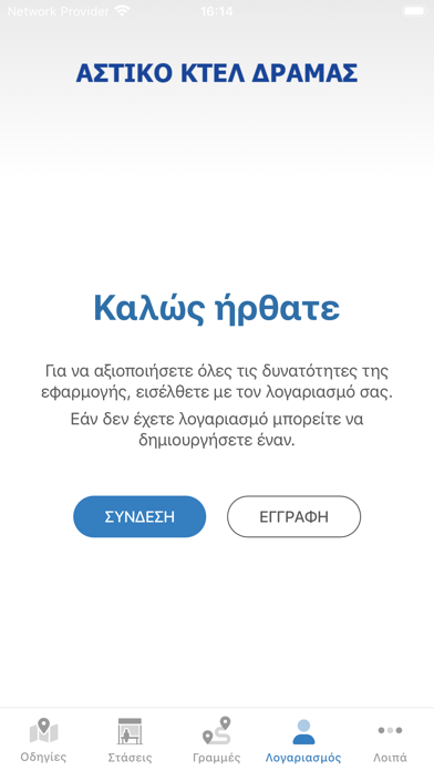 Αστικές Συγκοινωνίες Δράμας Screenshot