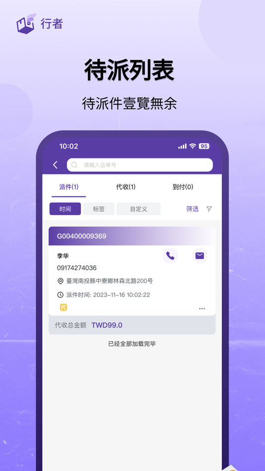 #2. YTO Deliver (iOS) 由: 圆通速递有限公司