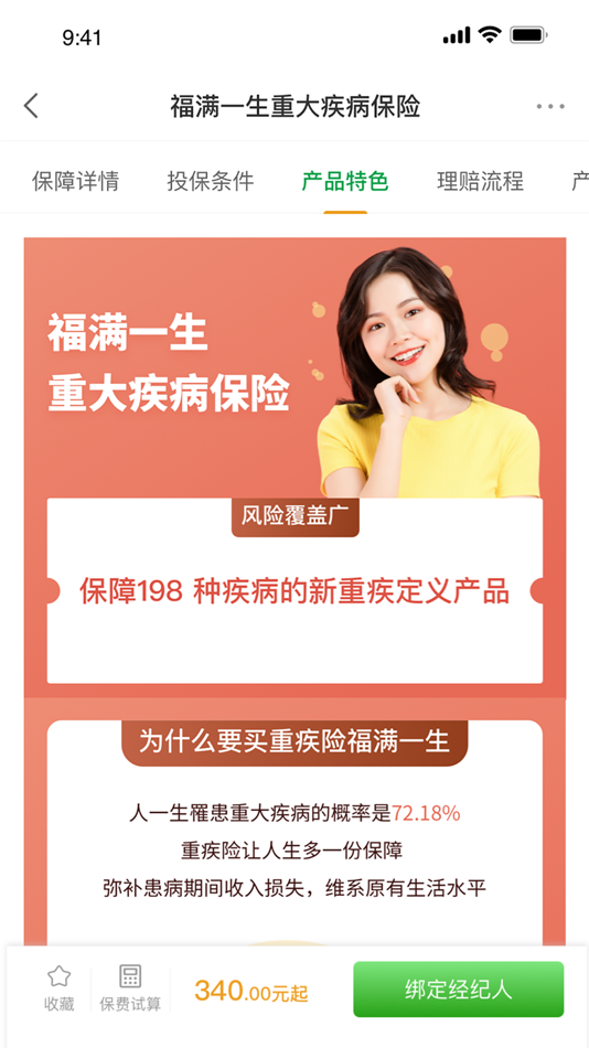 #4. 福保 (iOS) 由: 辽宁福保保险经纪有限公司
