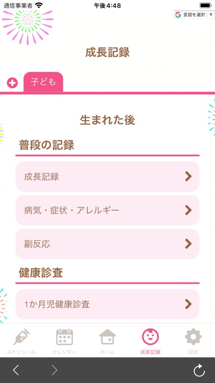 韮崎市　ニーラ子育て応援アプリ screenshot-3