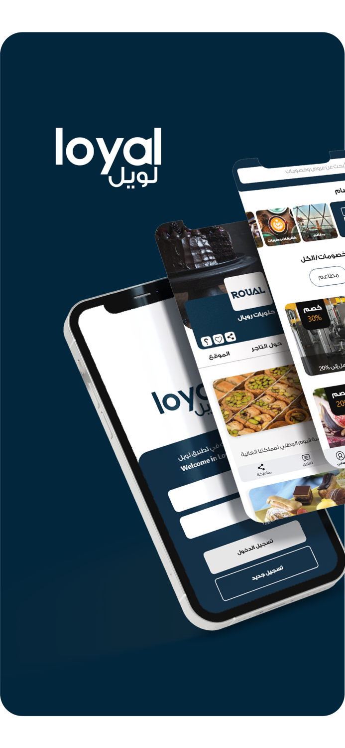 Loyal - لويال