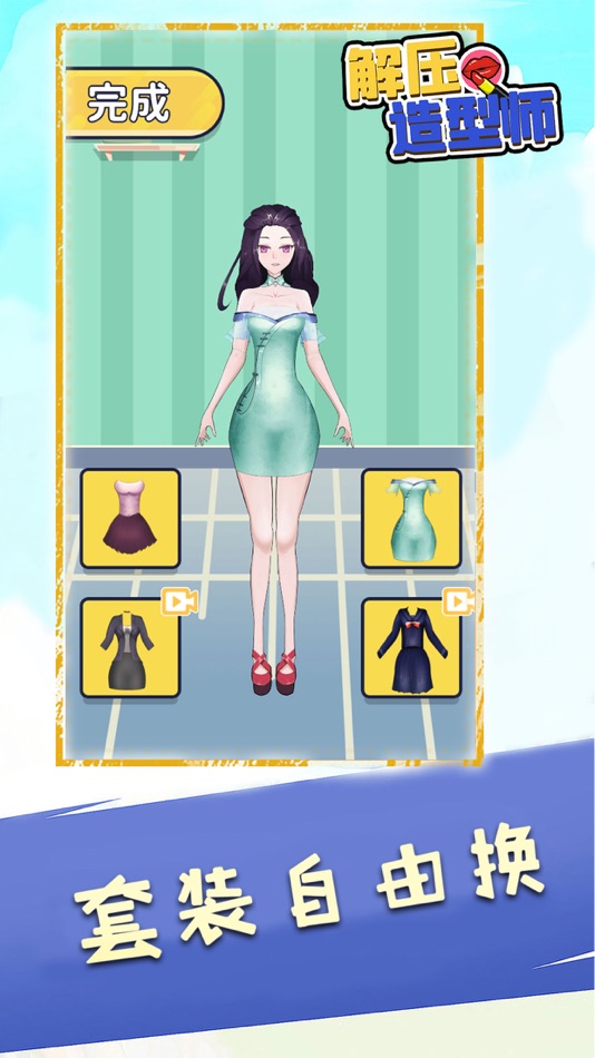 #2. 解压造型师 - 超休闲装扮设计小游戏 (iOS) Podle: Hainan yh Games Inc.