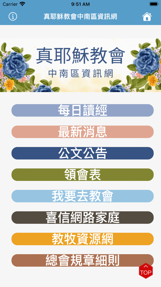 #3. 真耶穌教會中南區資訊網 (iOS) 由: True Jesus Church Taiwan