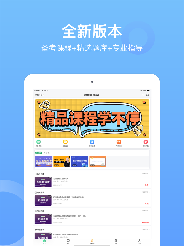 通信工程师考试