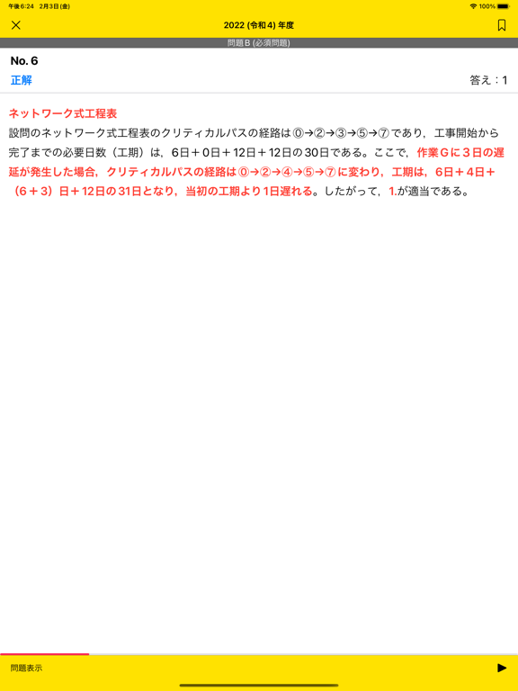 １級土木施工管理技士 過去問コンプリート 2023年版のおすすめ画像2