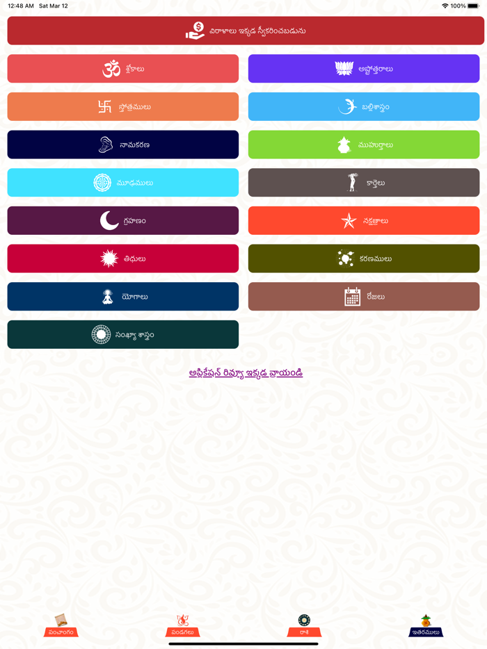 Mana Telugu Panchangam