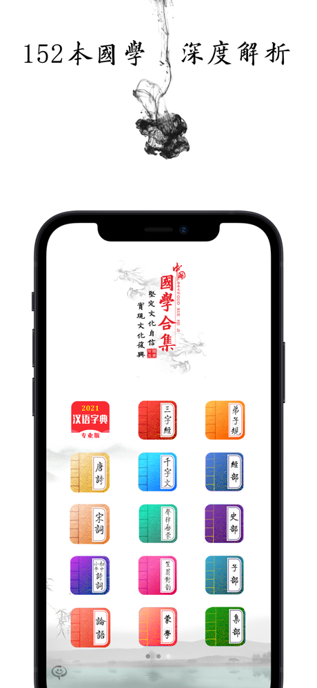 国学诗词合集+汉语字典专业版 screenshot 1