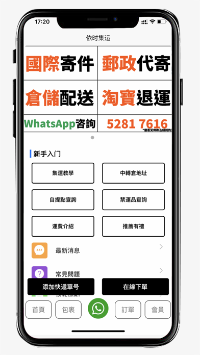 依時集運 Screenshot
