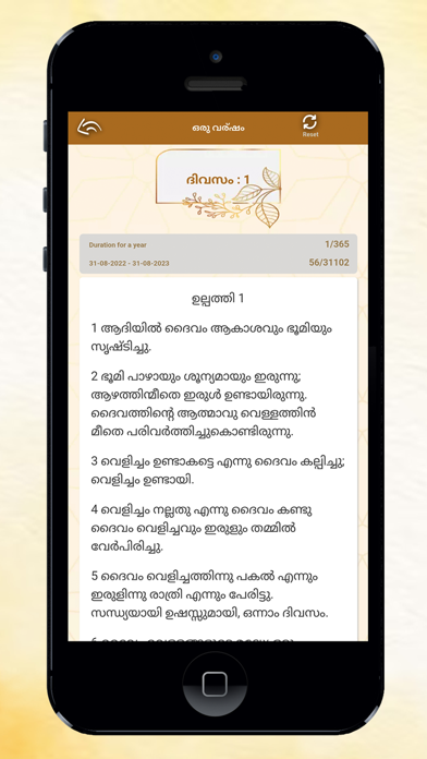 Malayalam bible - KJV version Screenshot