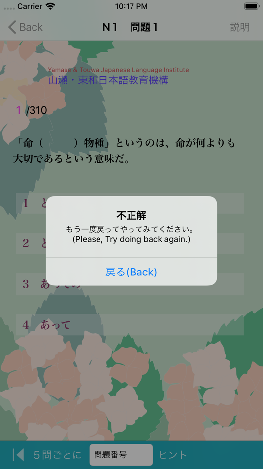 #3. N1文法まとめ・問題集 (iOS) Podle: Yamase & Touwa Japanese Insititute