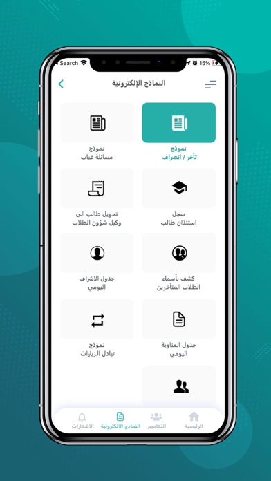ماجد الرقمنة المدرسية Screenshot