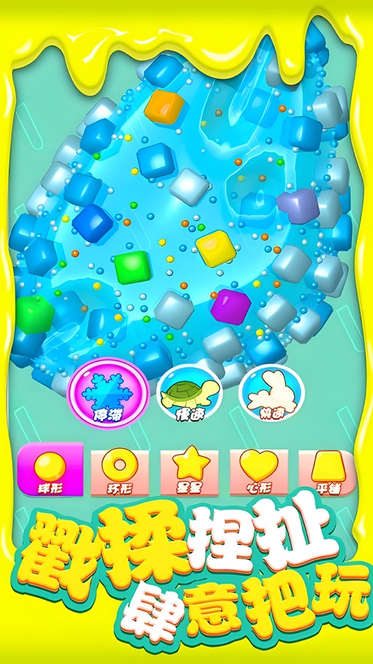 #4. 超级粘液史莱姆 - 休闲益智3D小游戏 (iOS) 来自: 莹 肖