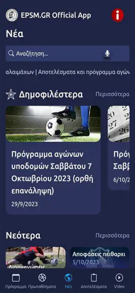 Game screenshot ΕΠΣ Μακεδονίας hack