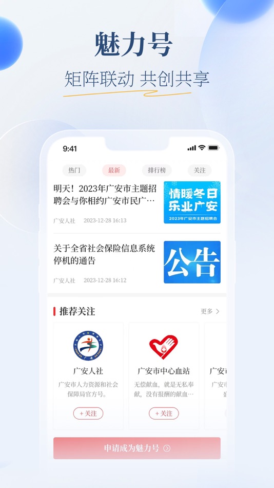 #4. 魅力广安 (iOS) 由: 广安市广播电视台
