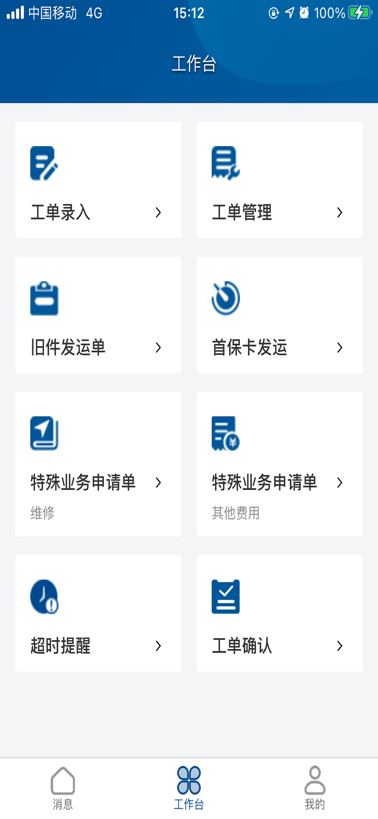 智慧后服务平台