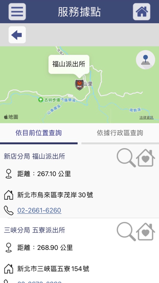 #5. 新北市iPolice (iOS) 由: New Taipei City Government