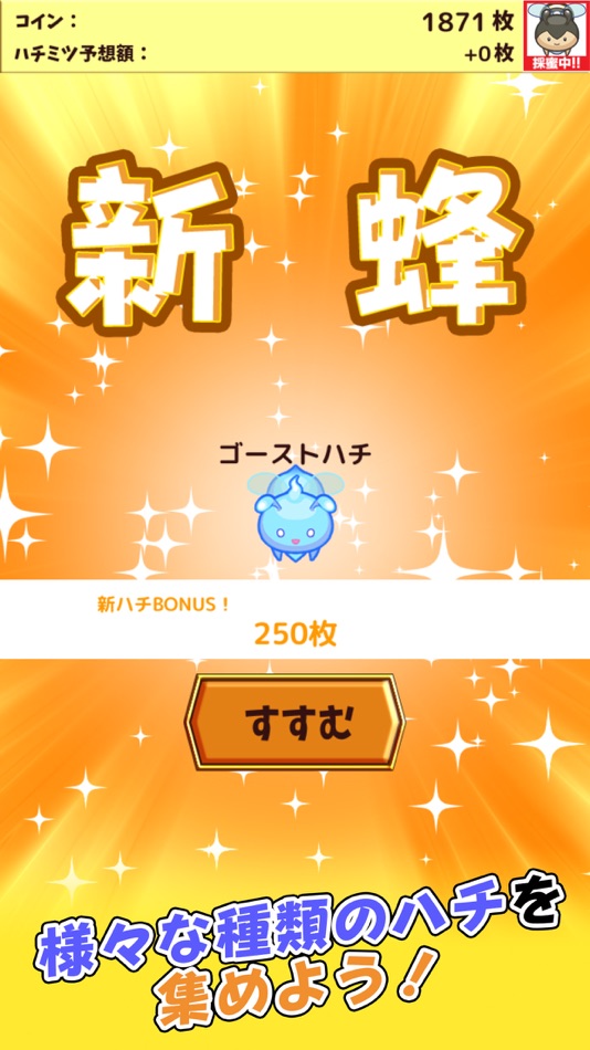 #5. ハチミツコレクション (iOS) 由: EAGLE, K.K.
