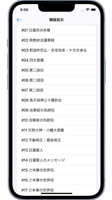 お経のアプリ　大曼荼羅の世界 Screenshot