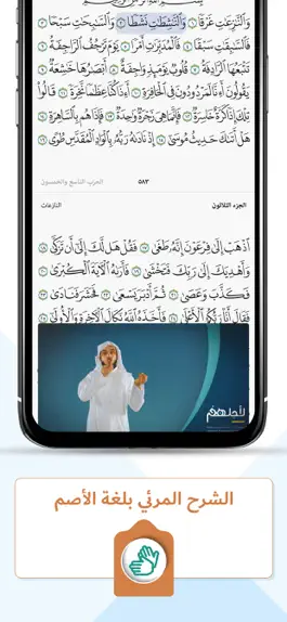 Game screenshot مصحف تبيان للصم Tebyan Quran hack