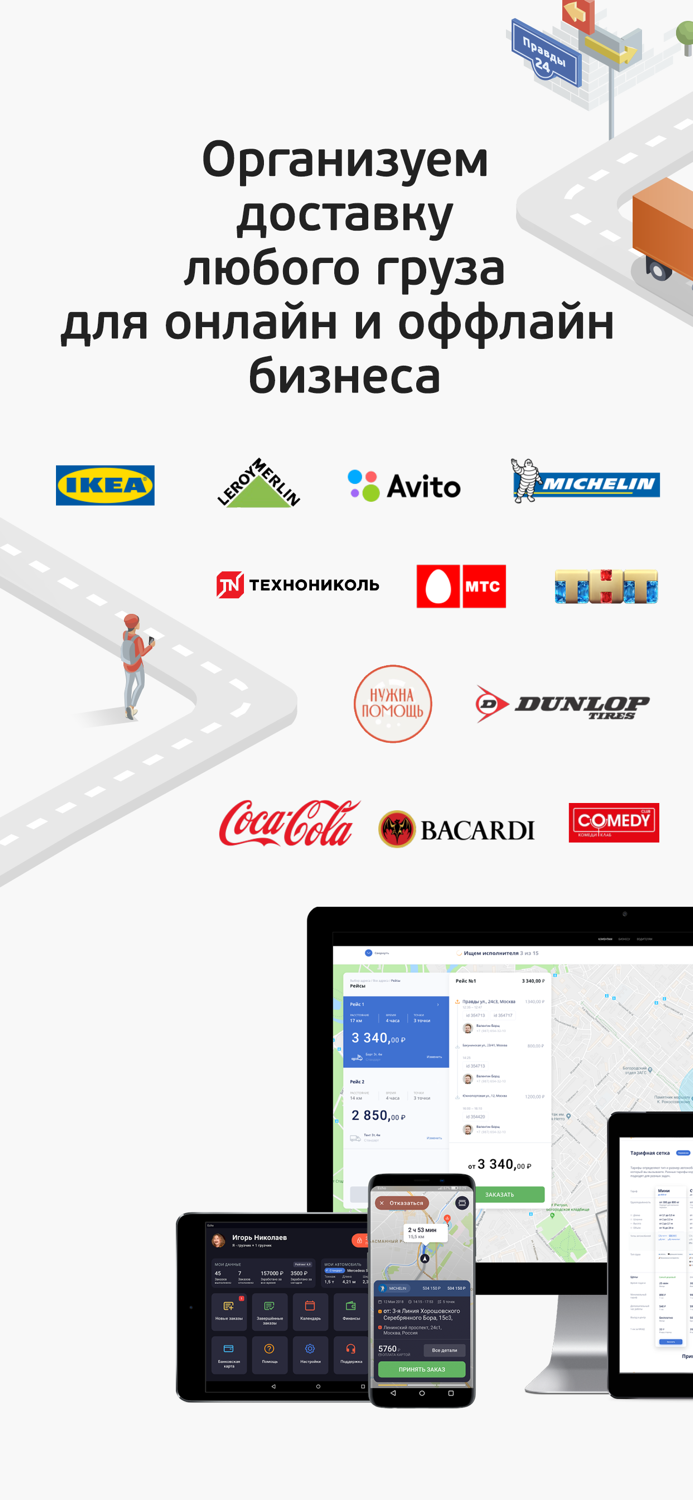 MOVER грузовики и грузчики