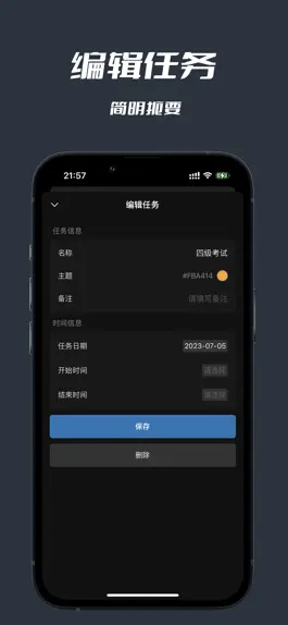 Game screenshot 我的日程 apk