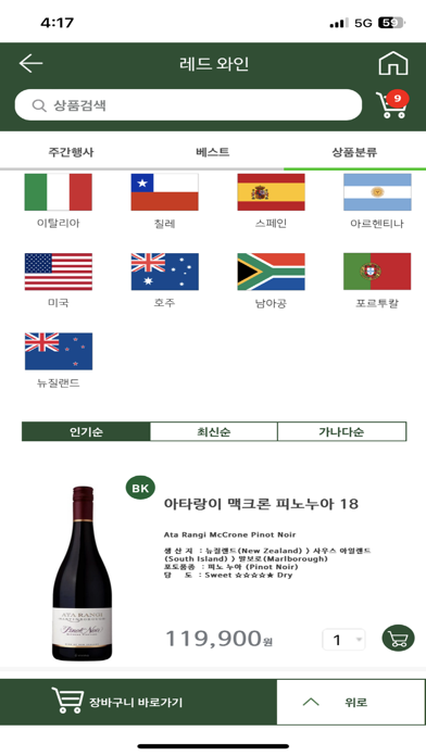 구판장 와인 Screenshot