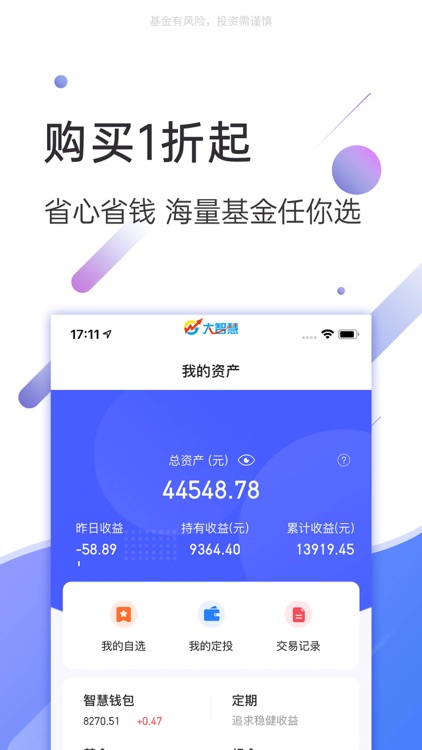 大智慧基金-专业基金投资